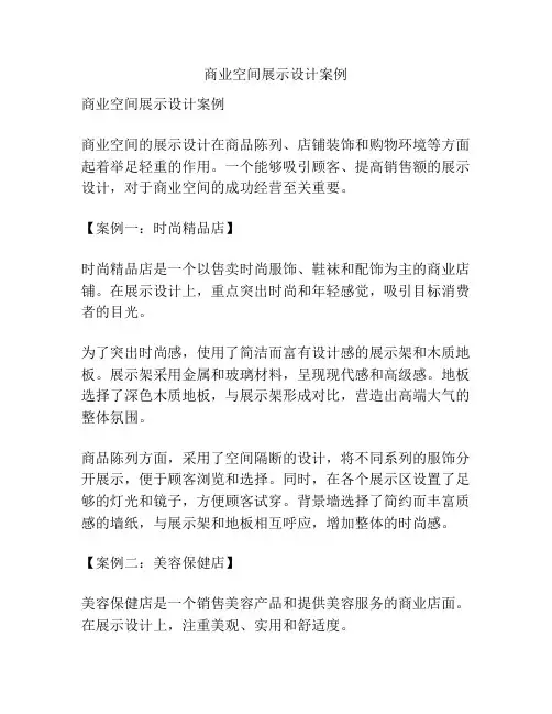 商业空间展示设计案例