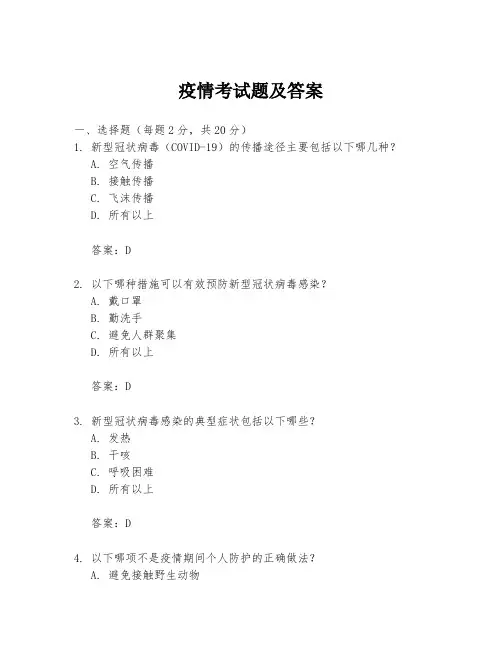 疫情考试题及答案