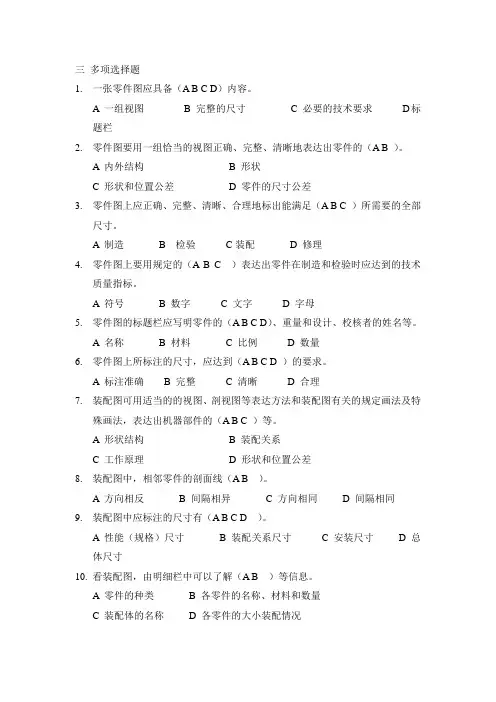 汽车机械基础常识多选题