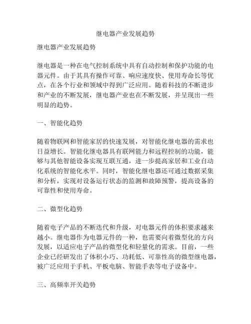 继电器产业发展趋势