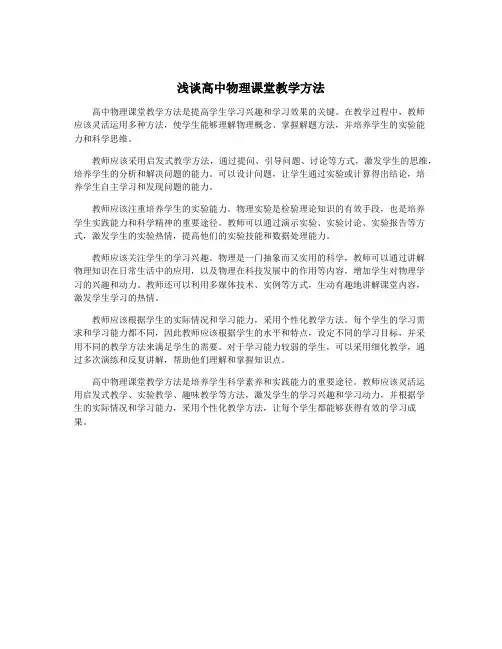 浅谈高中物理课堂教学方法