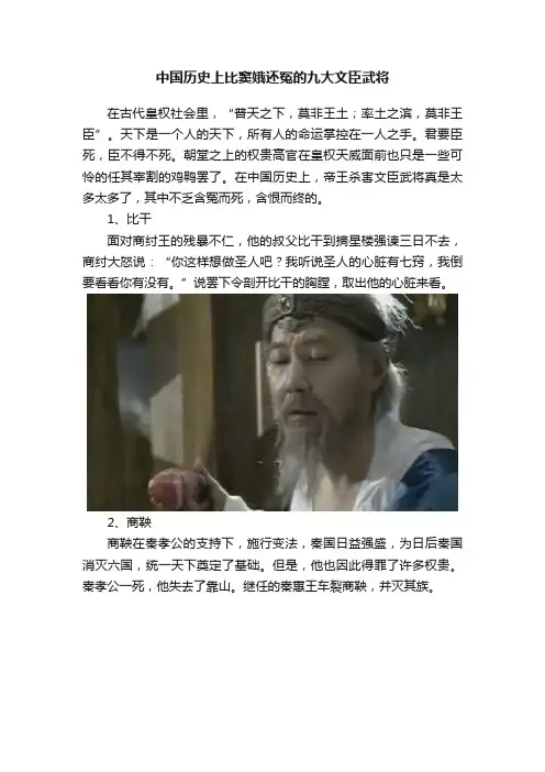 中国历史上比窦娥还冤的九大文臣武将