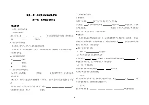 11.1面对经济全球化