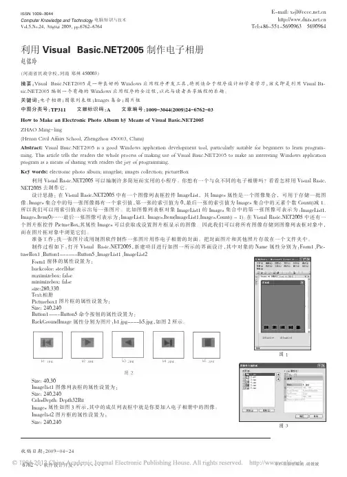 利用VisualBasic_NET2005制作电子相册