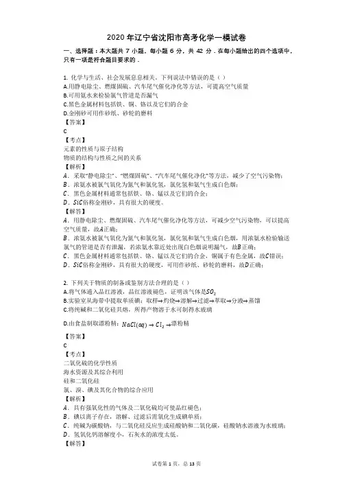 2020年辽宁省沈阳市高考化学一模试卷