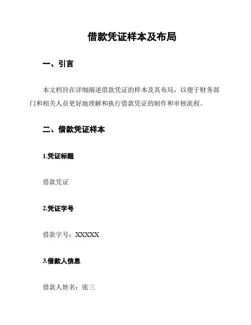 借款凭证样本及布局