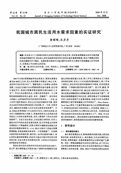 我国城市居民生活用水需求因素的实证研究