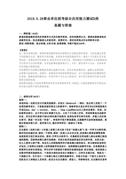 2018年教师考试综合应用能力D类真题及答案