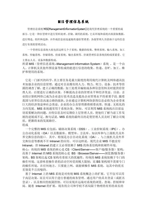 管理信息系统MIS