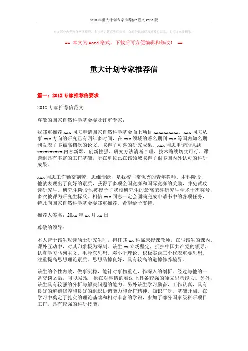 2018年重大计划专家推荐信-范文word版 (10页)
