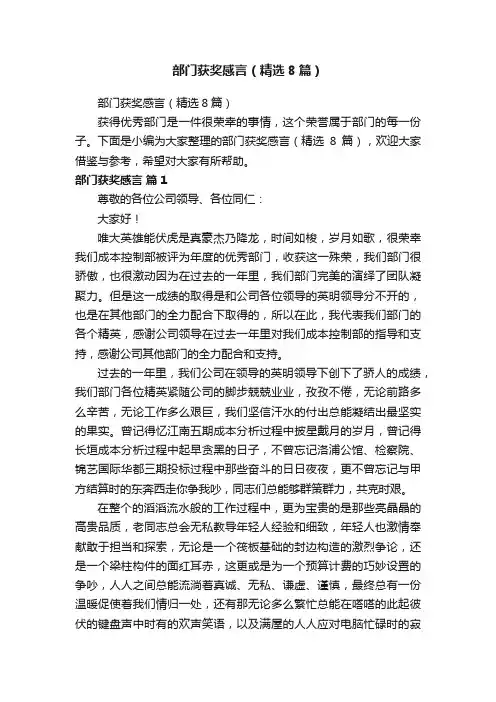 部门获奖感言（精选8篇）