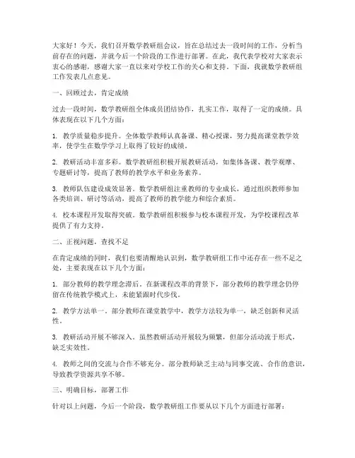 数学教研组会议校长发言