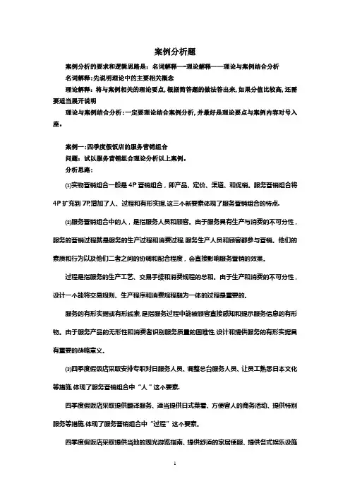 服务营销案例分析