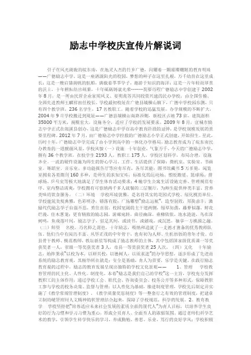 励志中学校庆宣传片解说词
