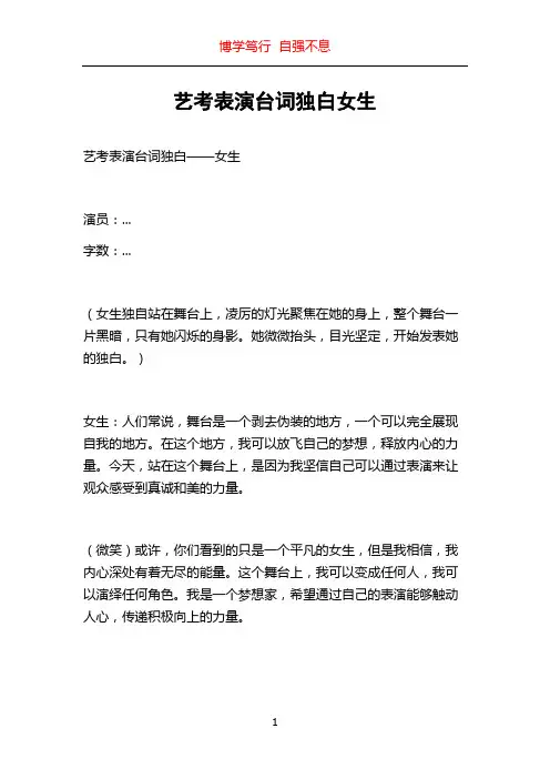 艺考表演台词独白女生