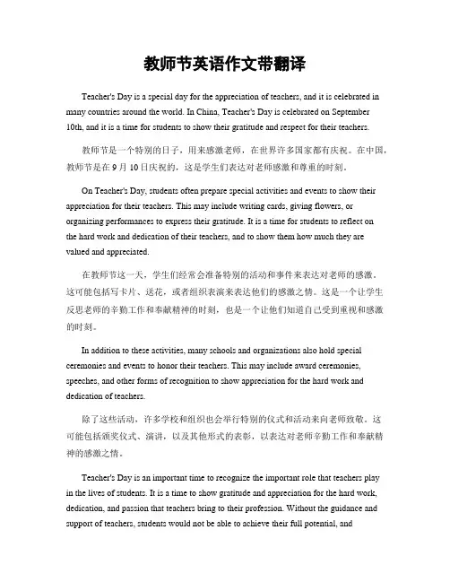 教师节英语作文带翻译