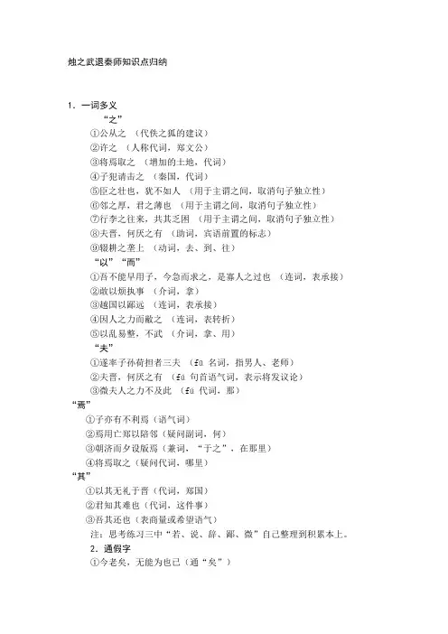 烛之武退秦师知识点归纳