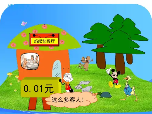 《小数点搬家》教学课件