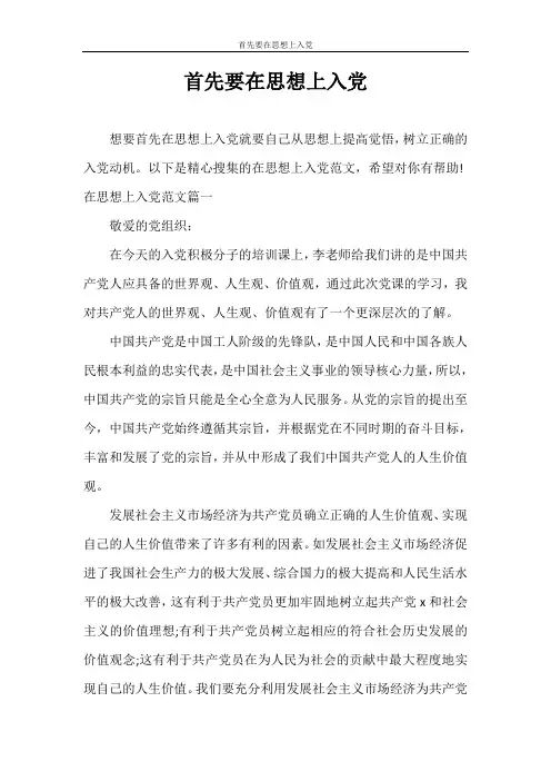 思想汇报 首先要在思想上入党