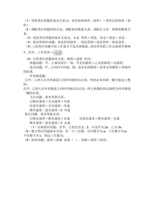 初一一元一次方程等量关系公式