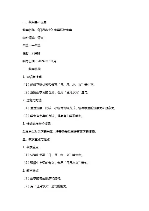 《日月水火》教学设计教案