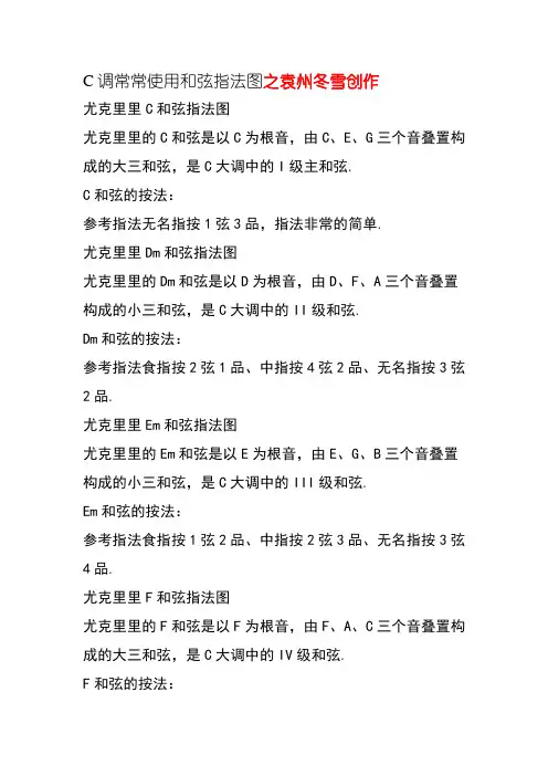 尤克里里常用和弦