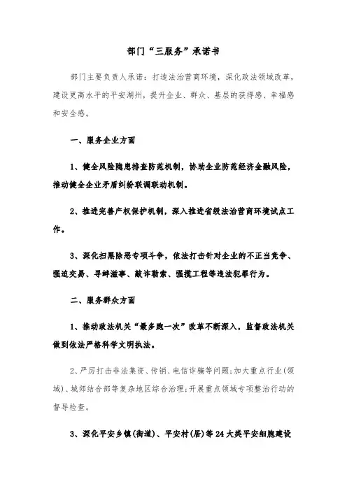 部门“三服务”承诺书（2篇）