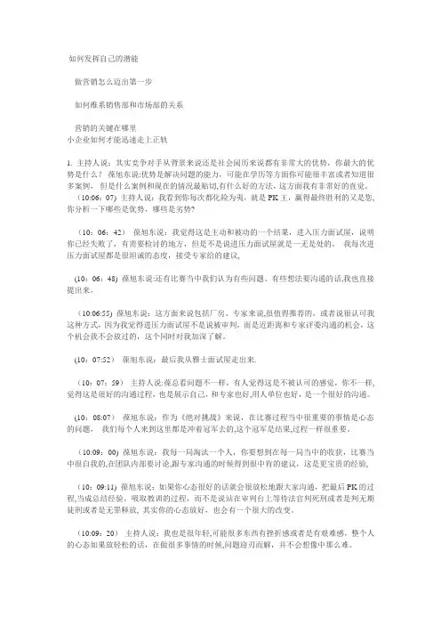 访谈东风日产营销总监葆旭东资料