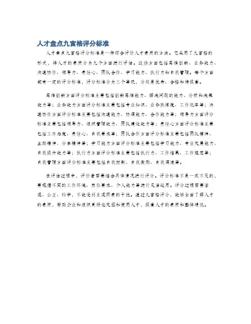 人才盘点九宫格评分标准