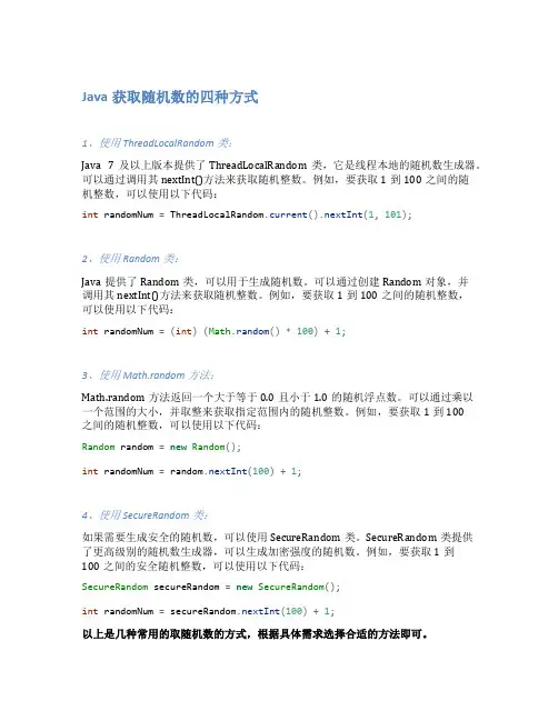 Java获取随机数的四种方式