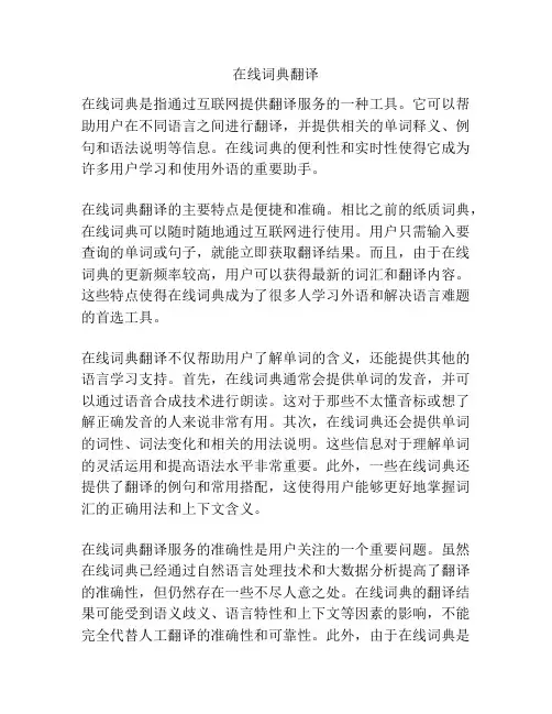 在线词典翻译