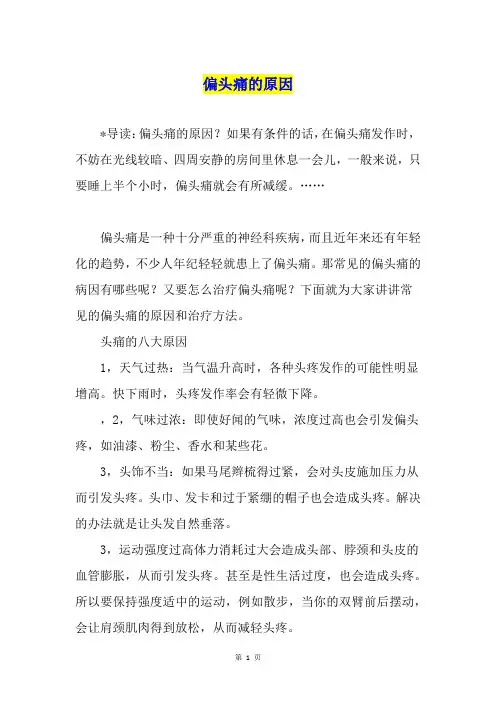 偏头痛的原因