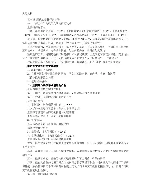 中国现当代文学批评概述(基础知识框架梳理)