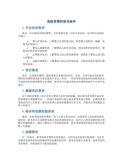 高级育婴师报考条件