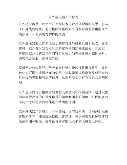 红外感应器工作原理