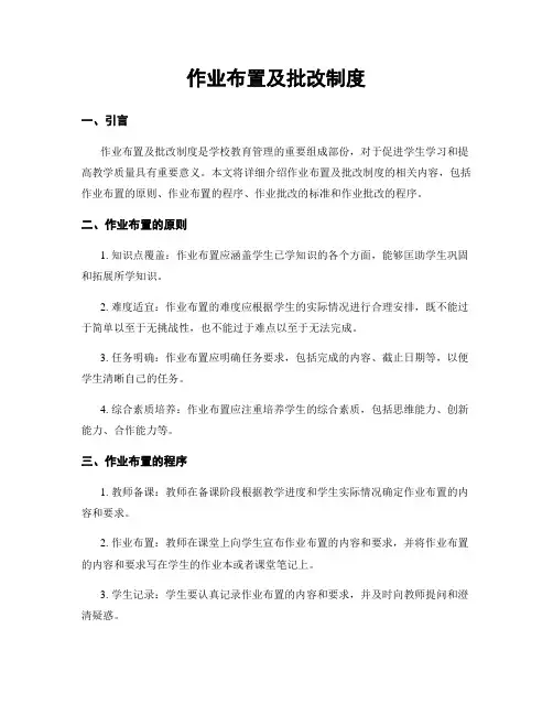 作业布置及批改制度