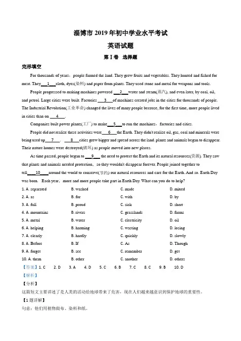 【精品】山东省淄博市2019年中考英语试题(解析版)