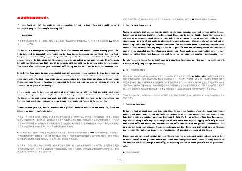 高中英语 22条途径超频你的大脑1阅读素材