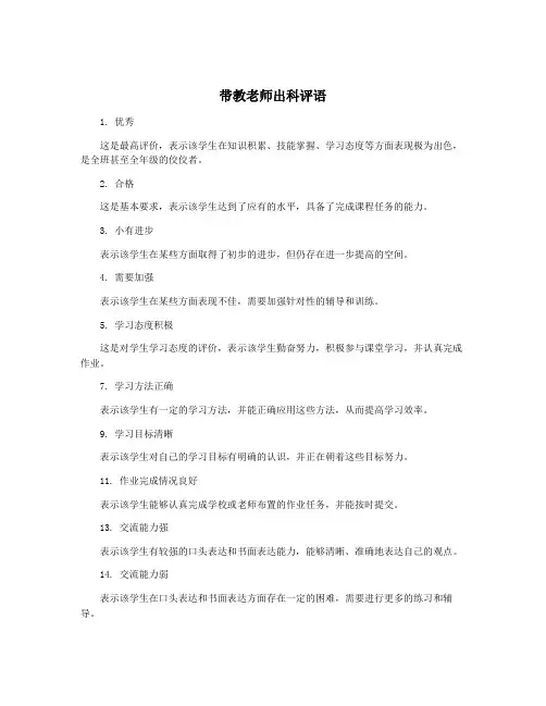 带教老师出科评语