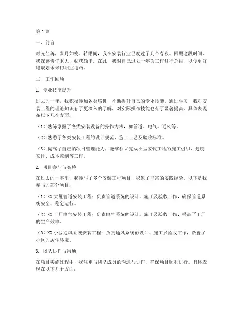 安装师工作总结范文(3篇)