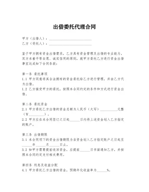 出借委托代理合同