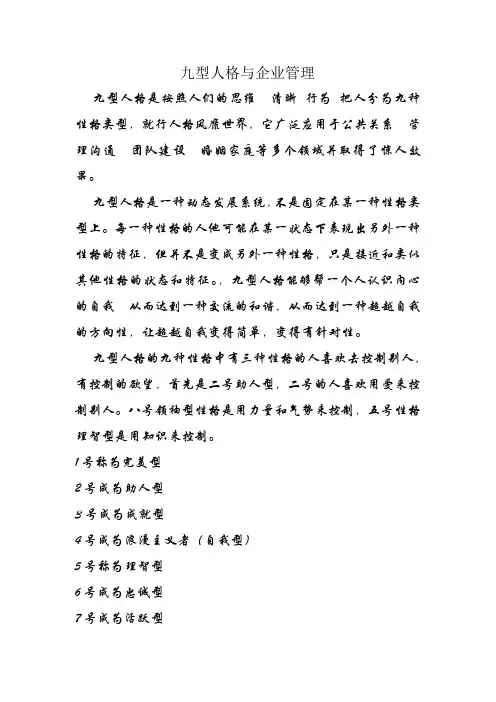 九型人格笔记