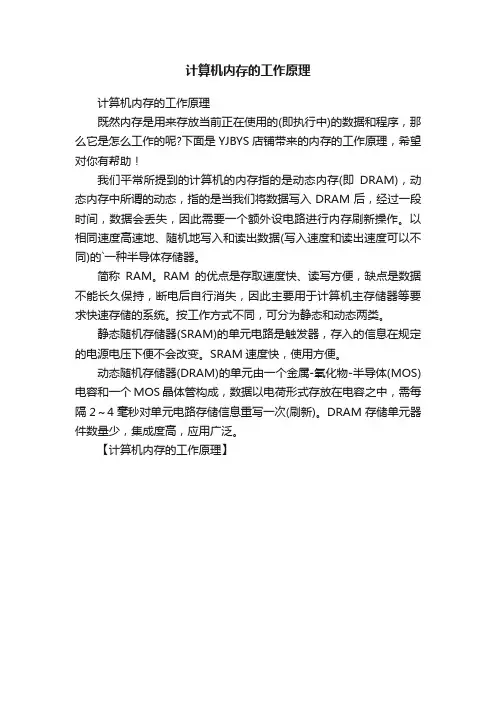 计算机内存的工作原理