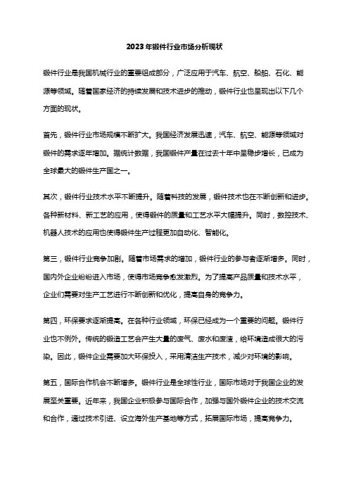 2023年锻件行业市场分析现状