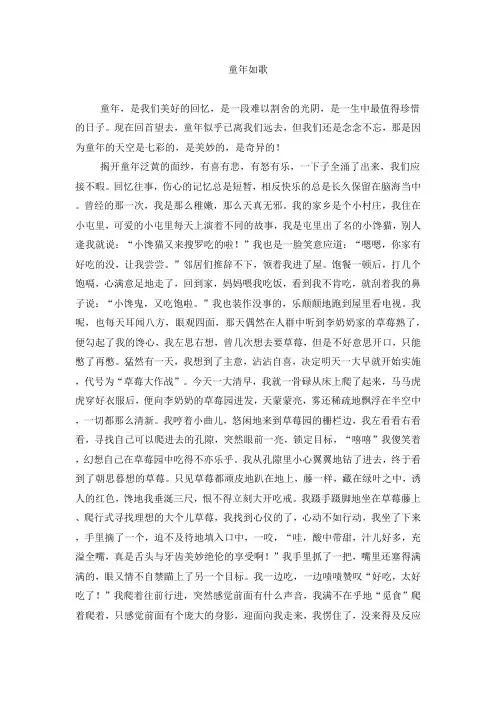 小学初中优秀作文：童年如歌1