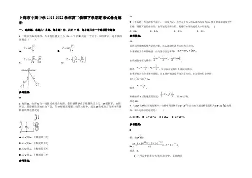 上海市中国中学2021-2022学年高二物理下学期期末试卷含解析