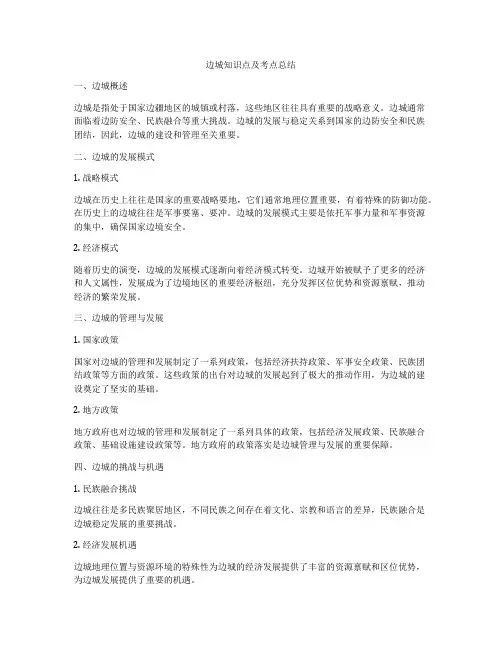 边城知识点及考点总结