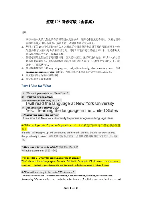 美国签证108问含答案