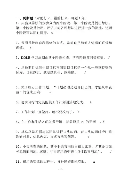 2015《班组团队管理》复习重点答案解析.doc