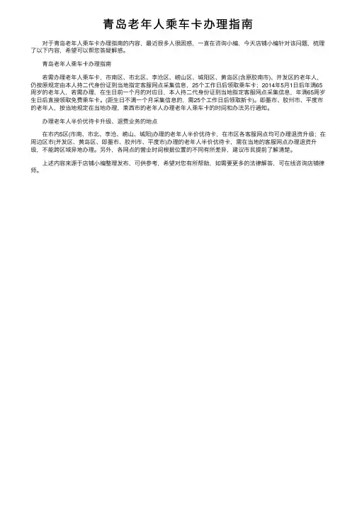 青岛老年人乘车卡办理指南